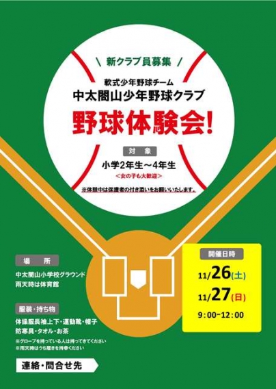 野球体験会開催（11/26.27）