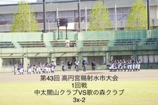 高円宮賜杯学童野球大会　2023/04/23・30