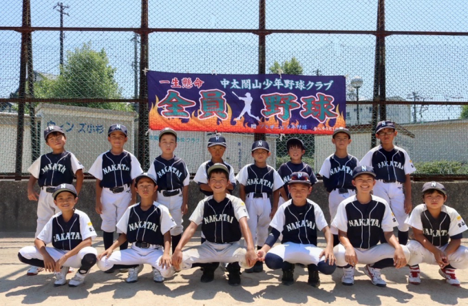 中太閤山少年野球クラブ